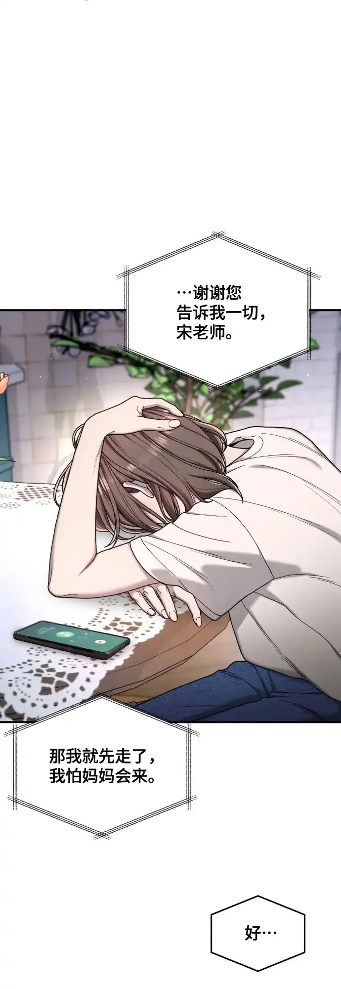 如出一辙的女儿 第189话 第6页