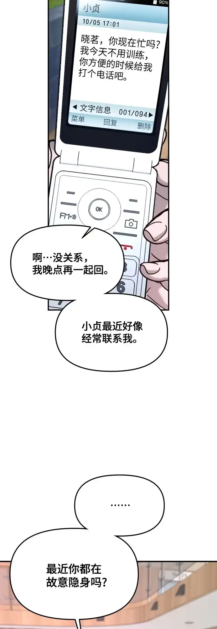 如出一辙的女儿 第189话 第54页