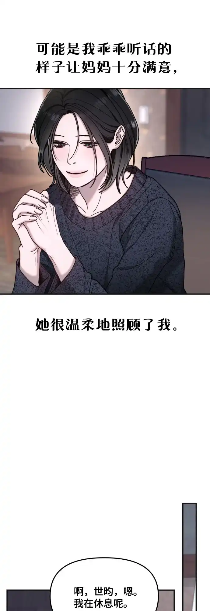如出一辙的女儿 第189话 第43页