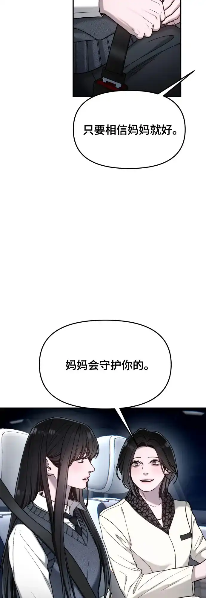 如出一辙的女儿 第189话 第32页