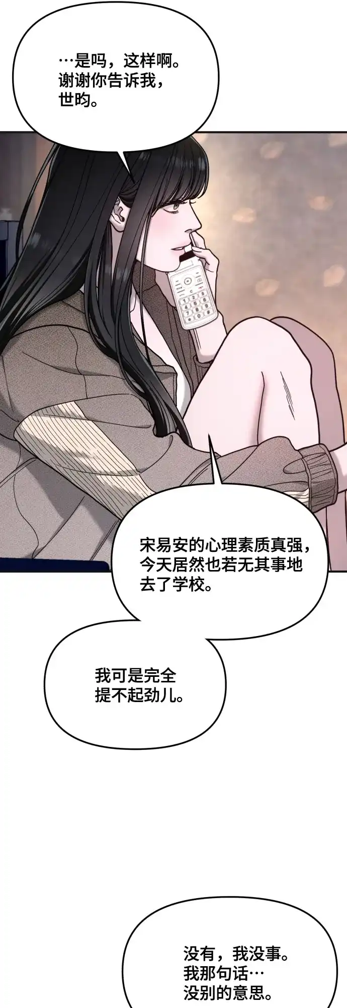 如出一辙的女儿 第189话 第45页