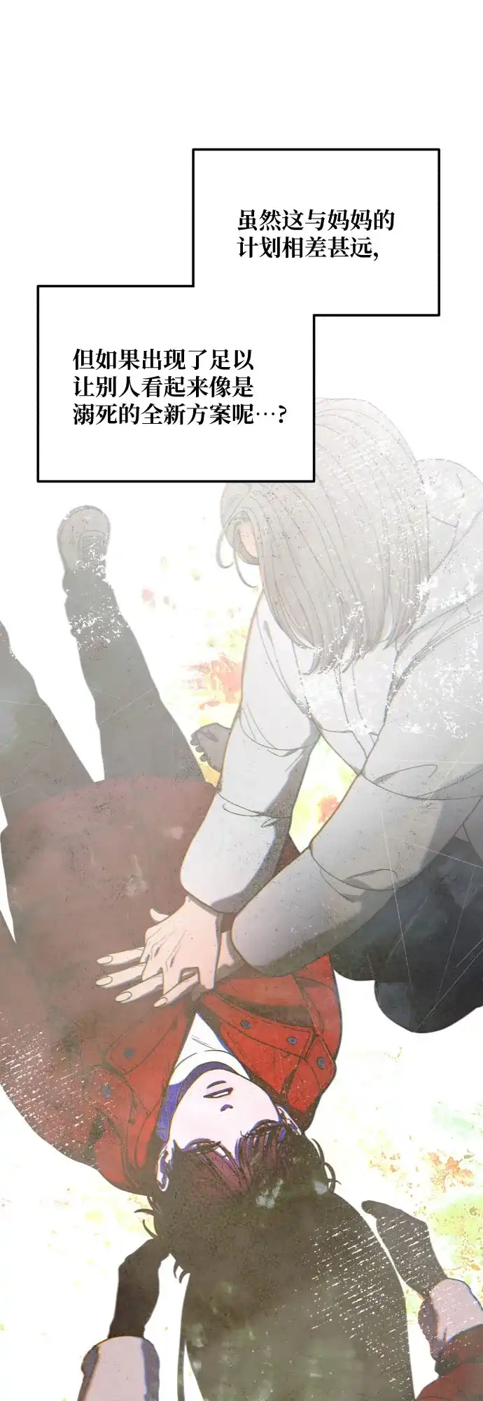 如出一辙的女儿 第189话 第25页