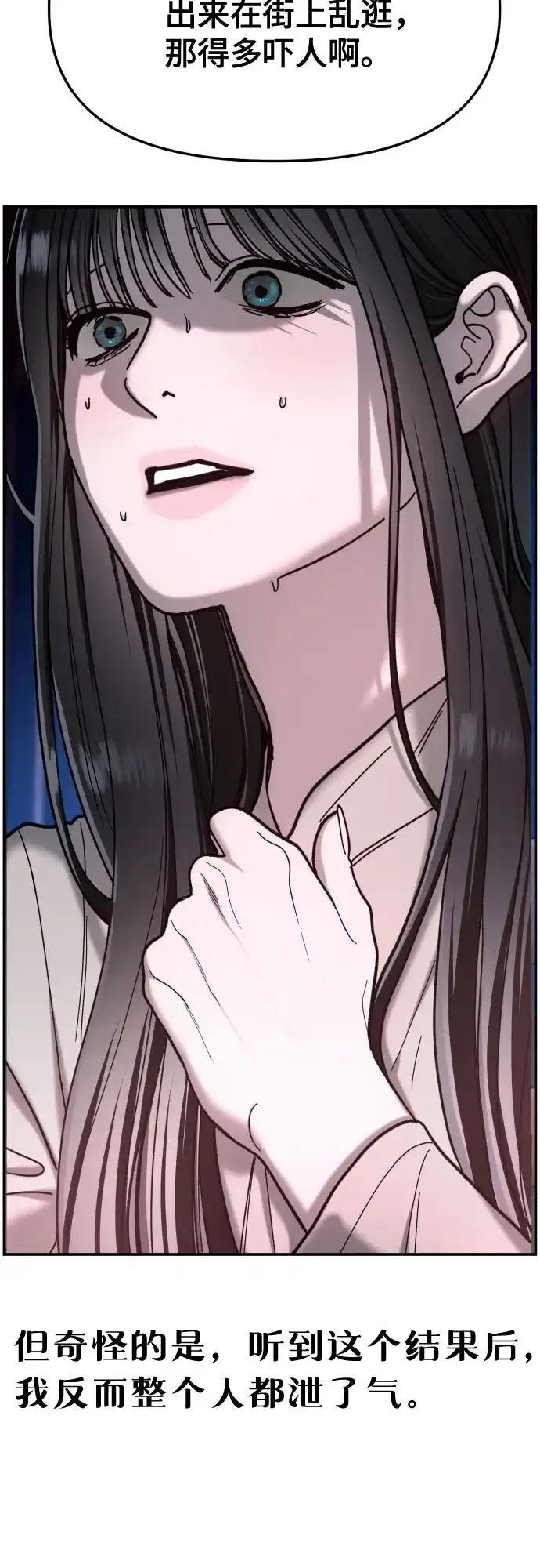 如出一辙的女儿 第189话 第40页