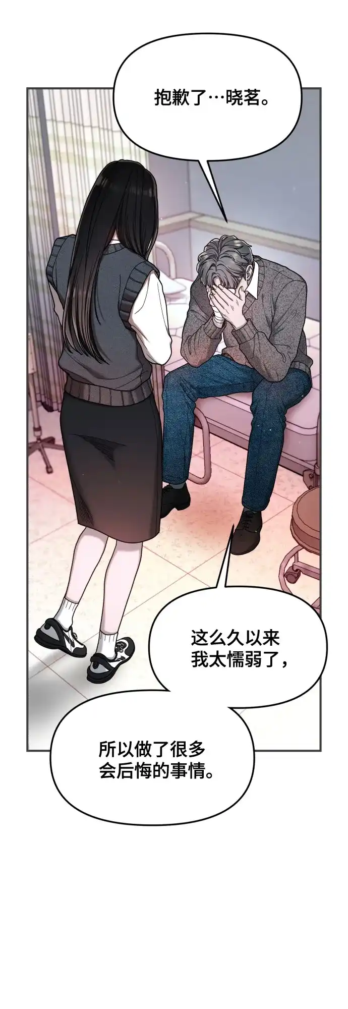如出一辙的女儿 第189话 第3页