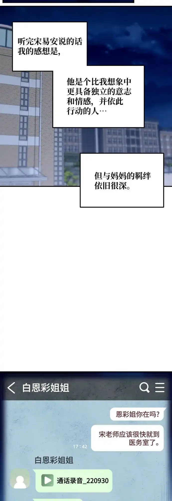 如出一辙的女儿 第189话 第17页