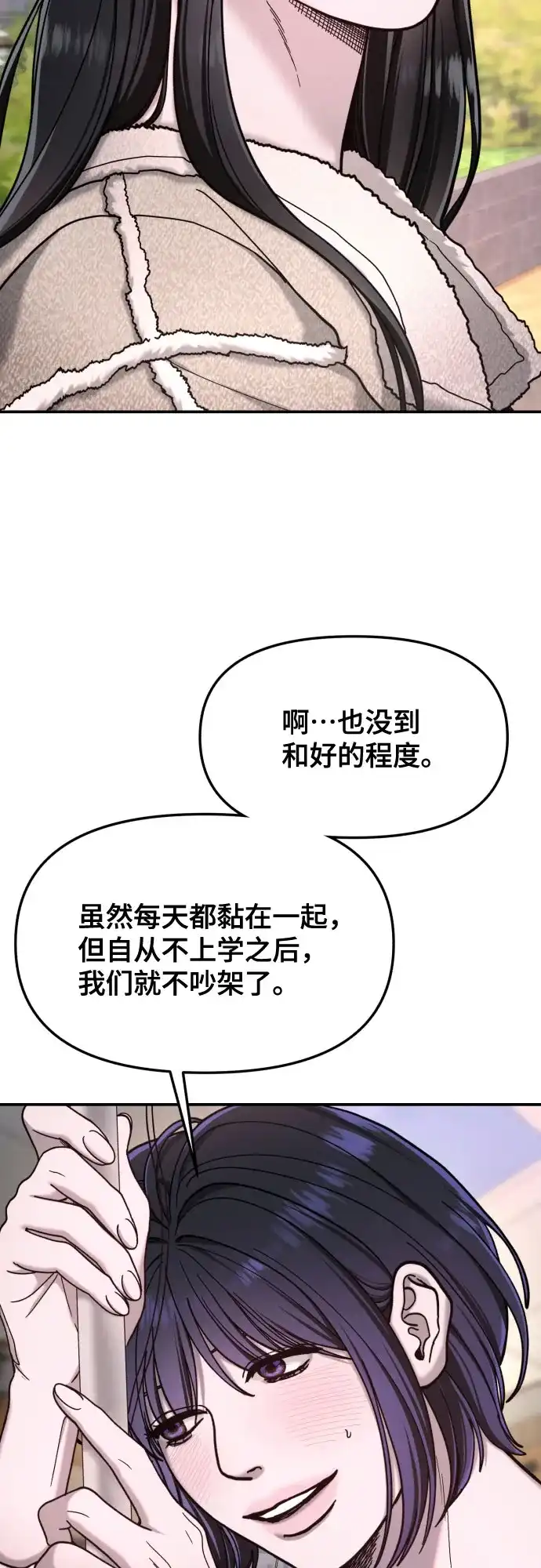 如出一辙的女儿 第189话 第58页