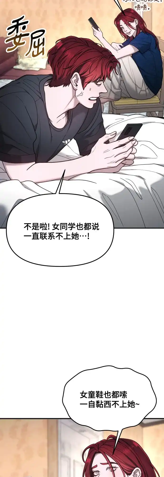 如出一辙的女儿 第189话 第68页