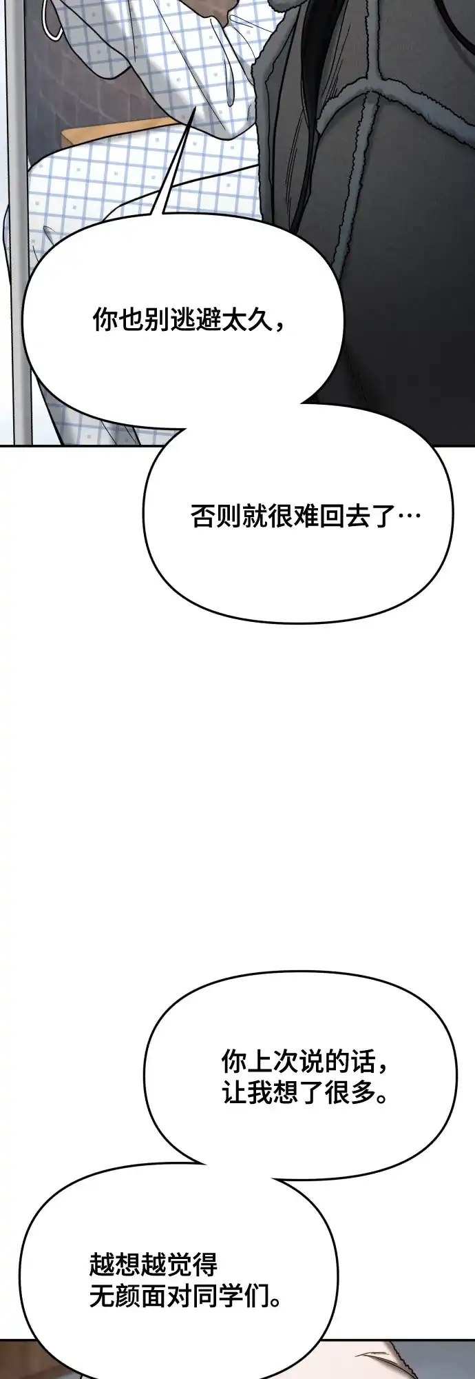 如出一辙的女儿 第189话 第61页