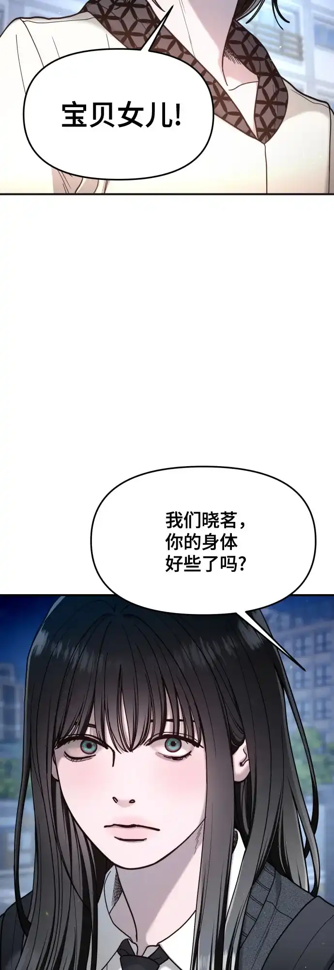 如出一辙的女儿 第189话 第30页