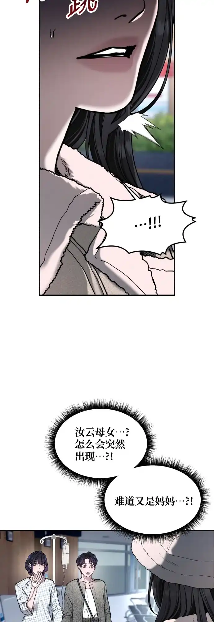 如出一辙的女儿 第189话 第50页