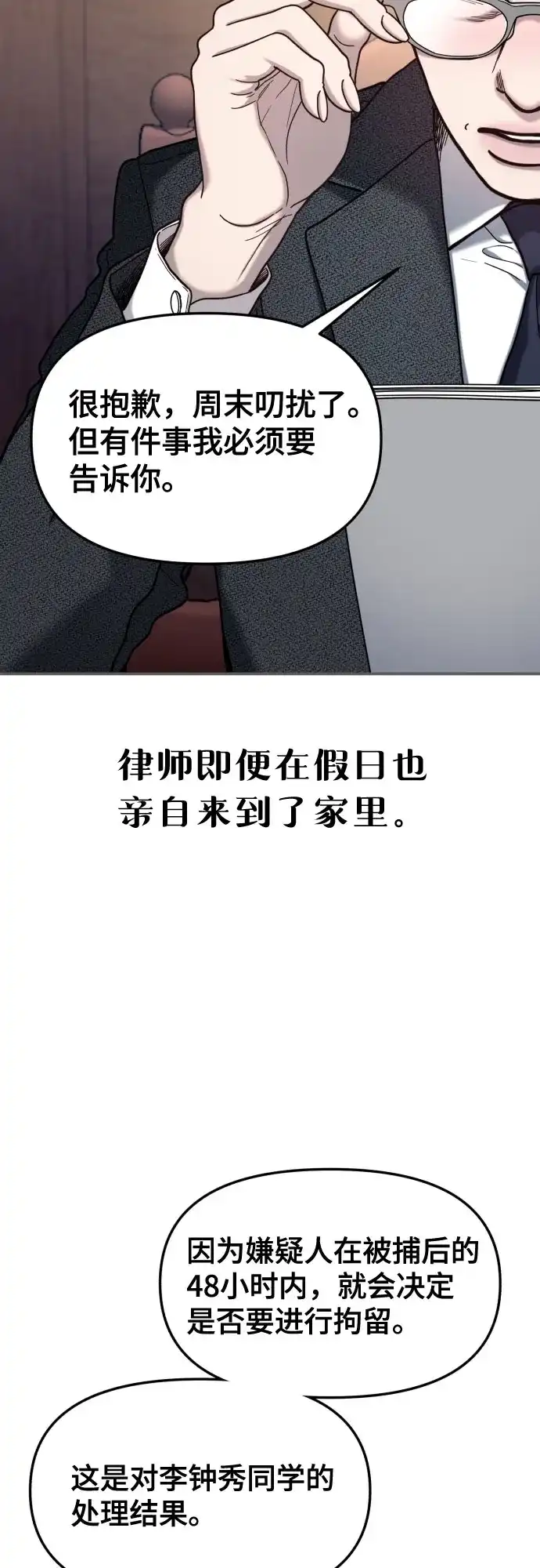 如出一辙的女儿 第189话 第36页