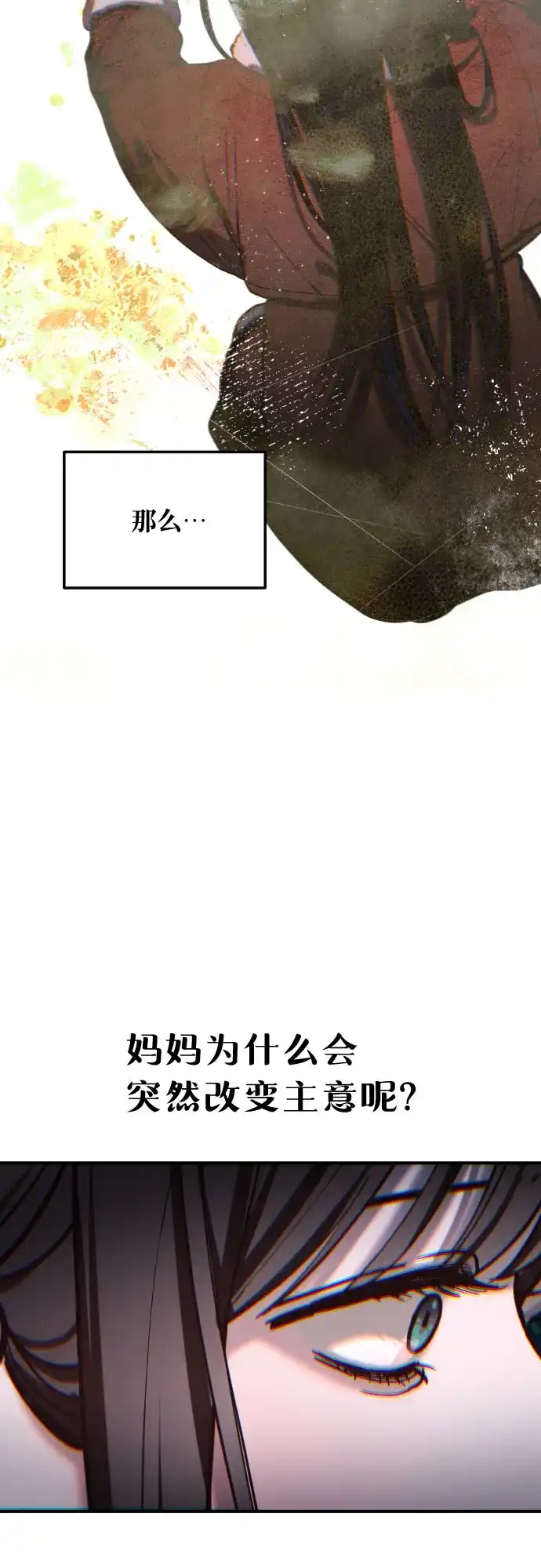 如出一辙的女儿 第189话 第26页
