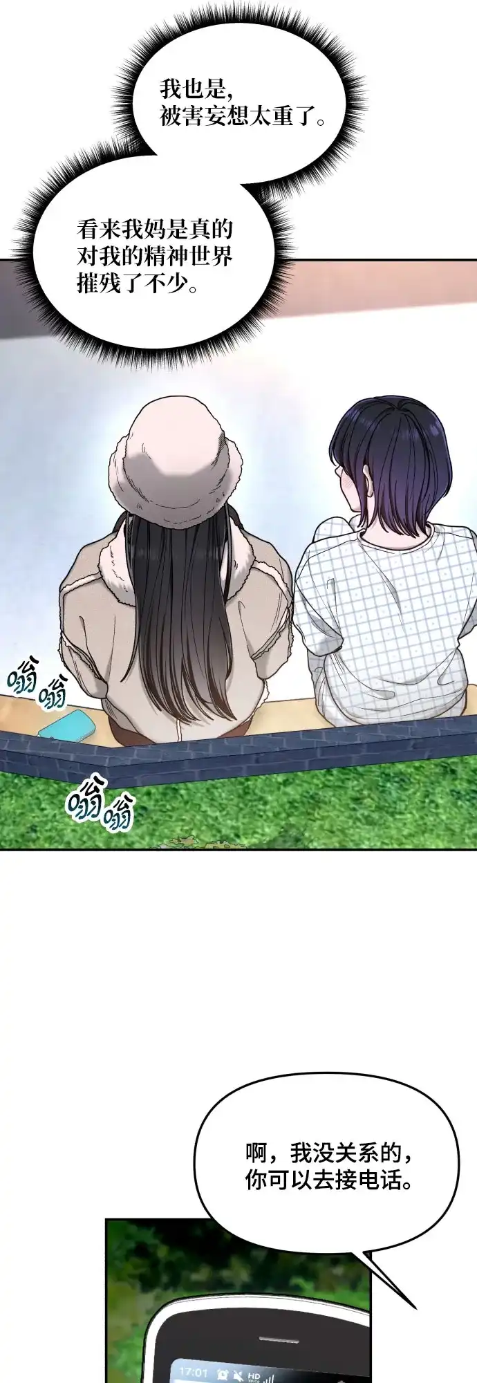 如出一辙的女儿 第189话 第53页
