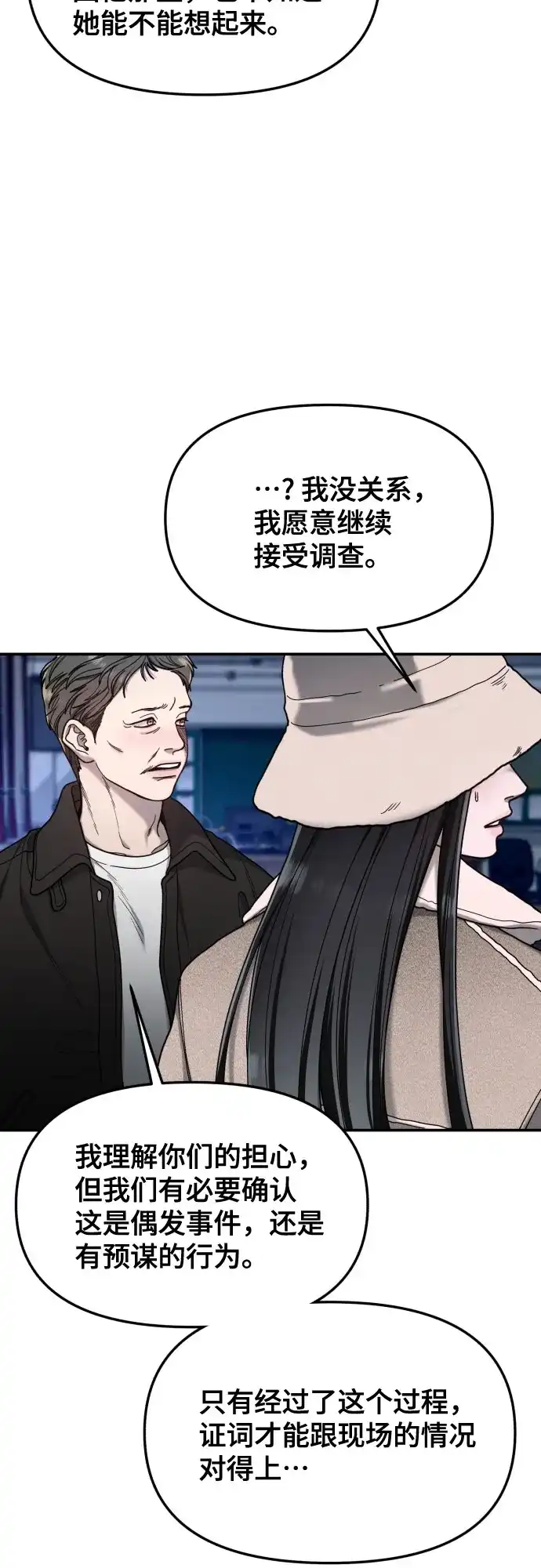 如出一辙的女儿 第190话 第26页
