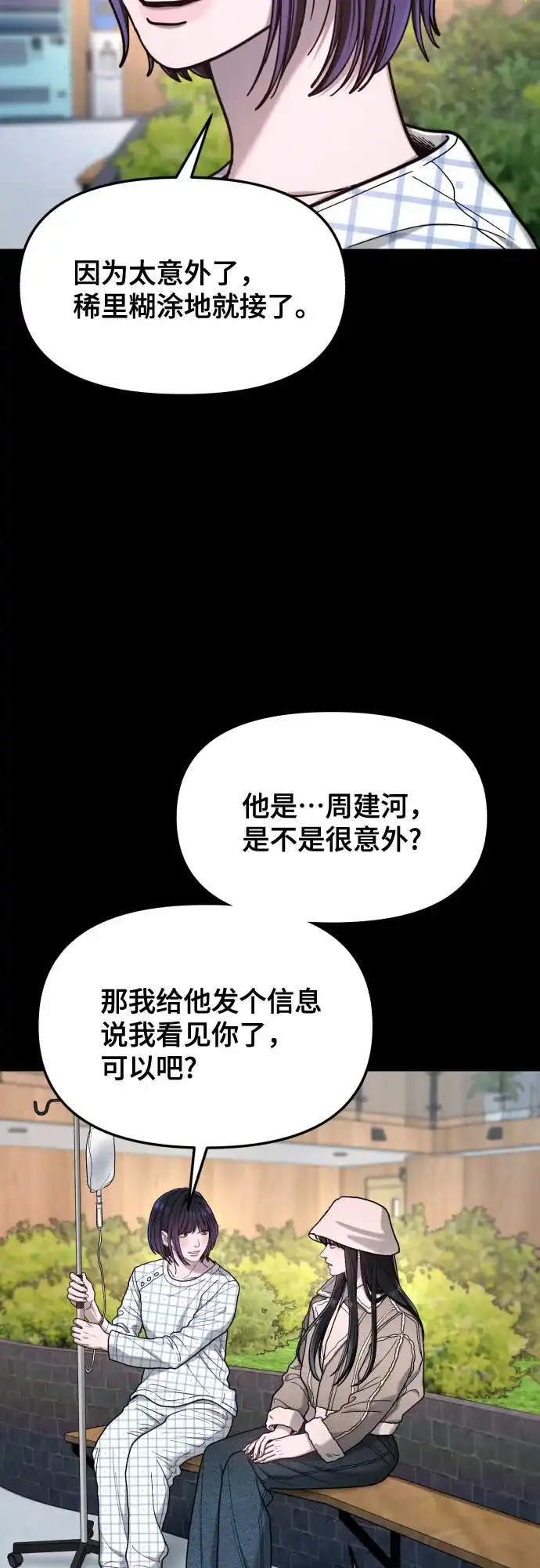 如出一辙的女儿 第190话 第41页