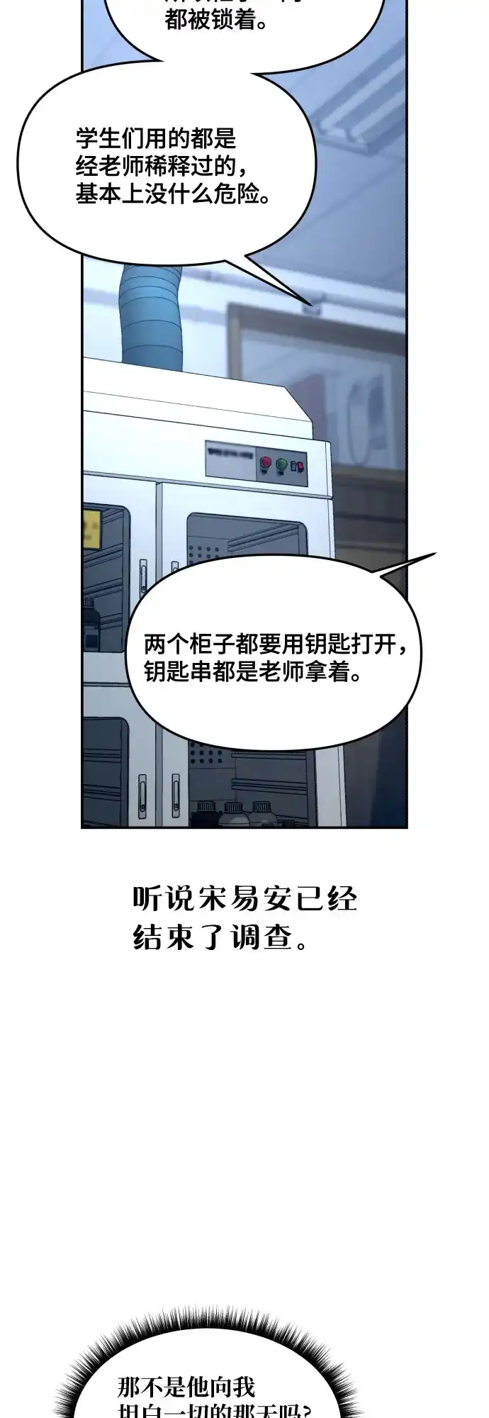 如出一辙的女儿 第190话 第17页