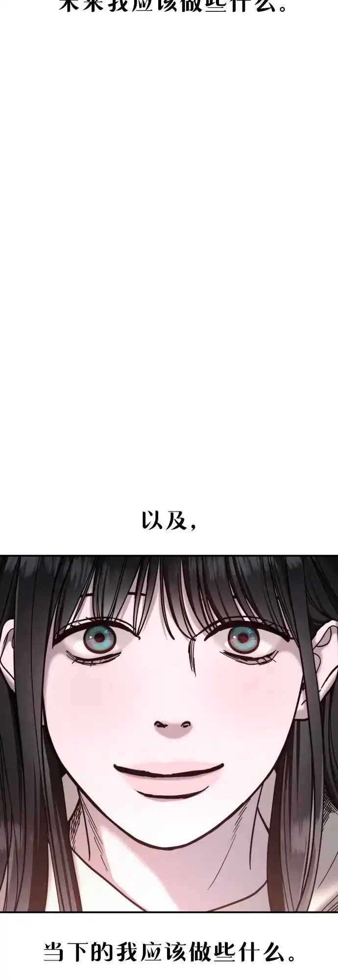 如出一辙的女儿 第190话 第75页