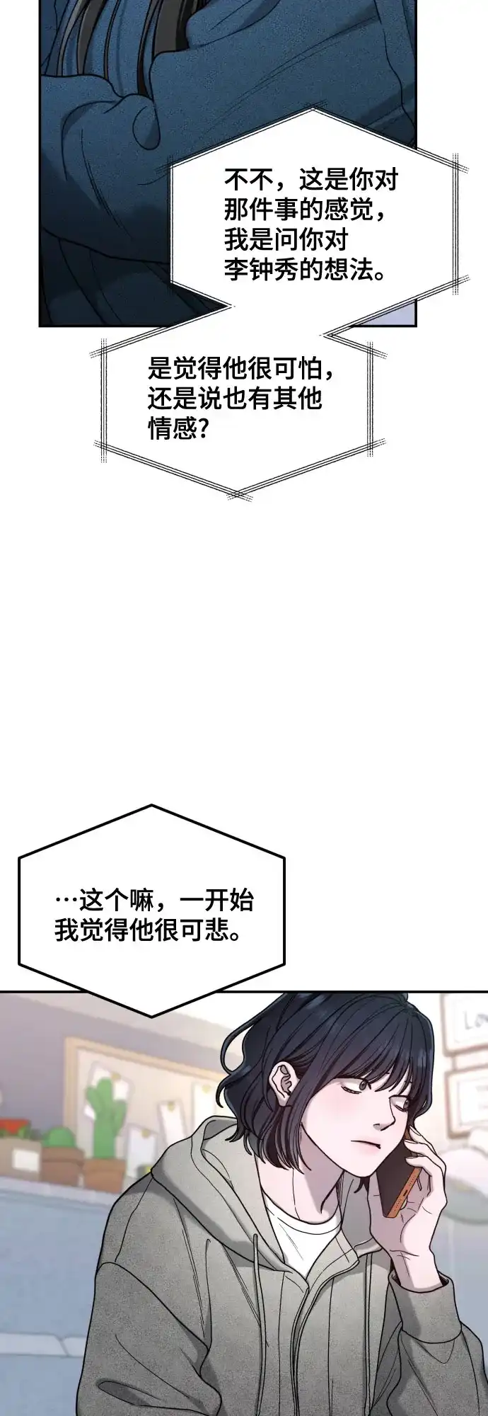 如出一辙的女儿 第190话 第63页