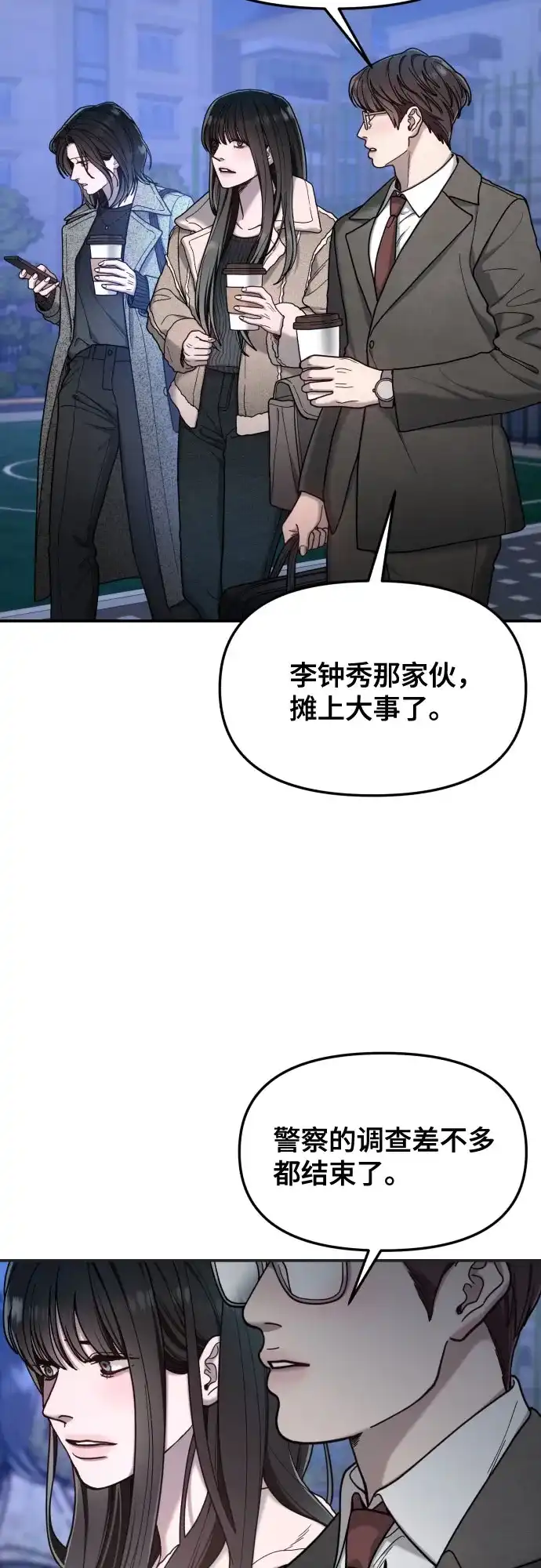 如出一辙的女儿 第190话 第31页