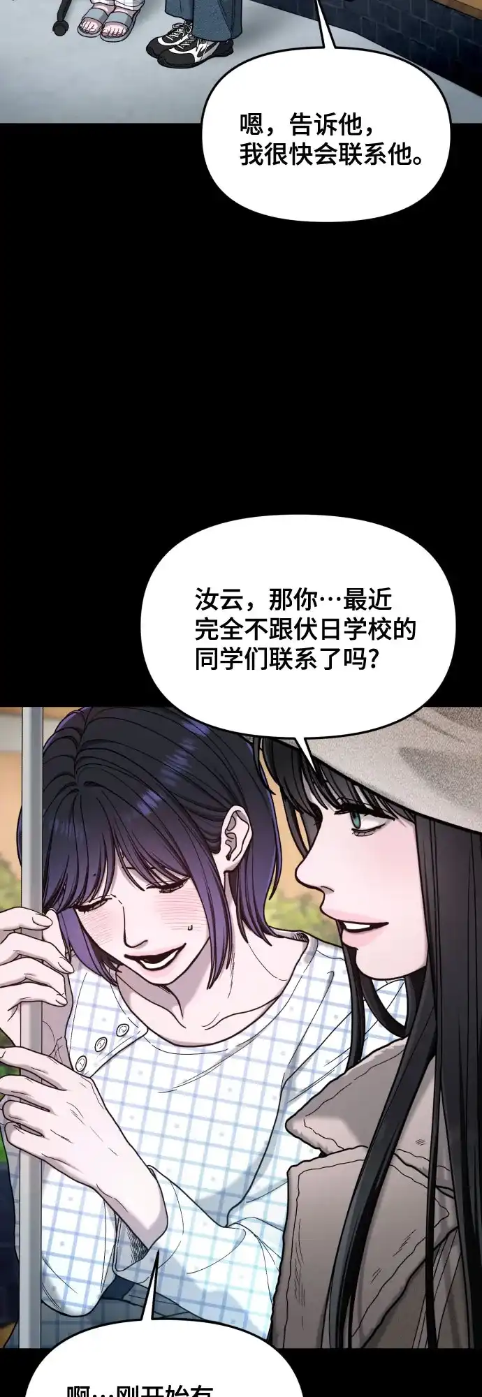 如出一辙的女儿 第190话 第42页