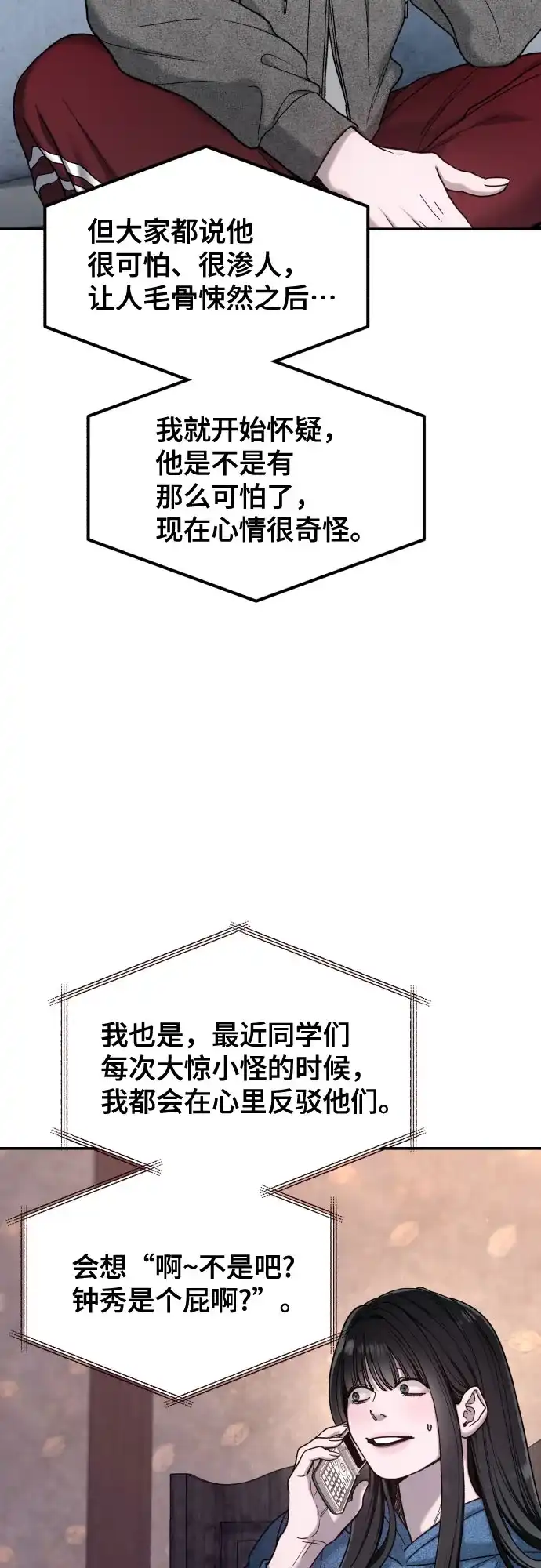 如出一辙的女儿 第190话 第64页
