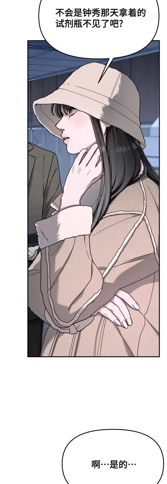 如出一辙的女儿 第190话 第22页