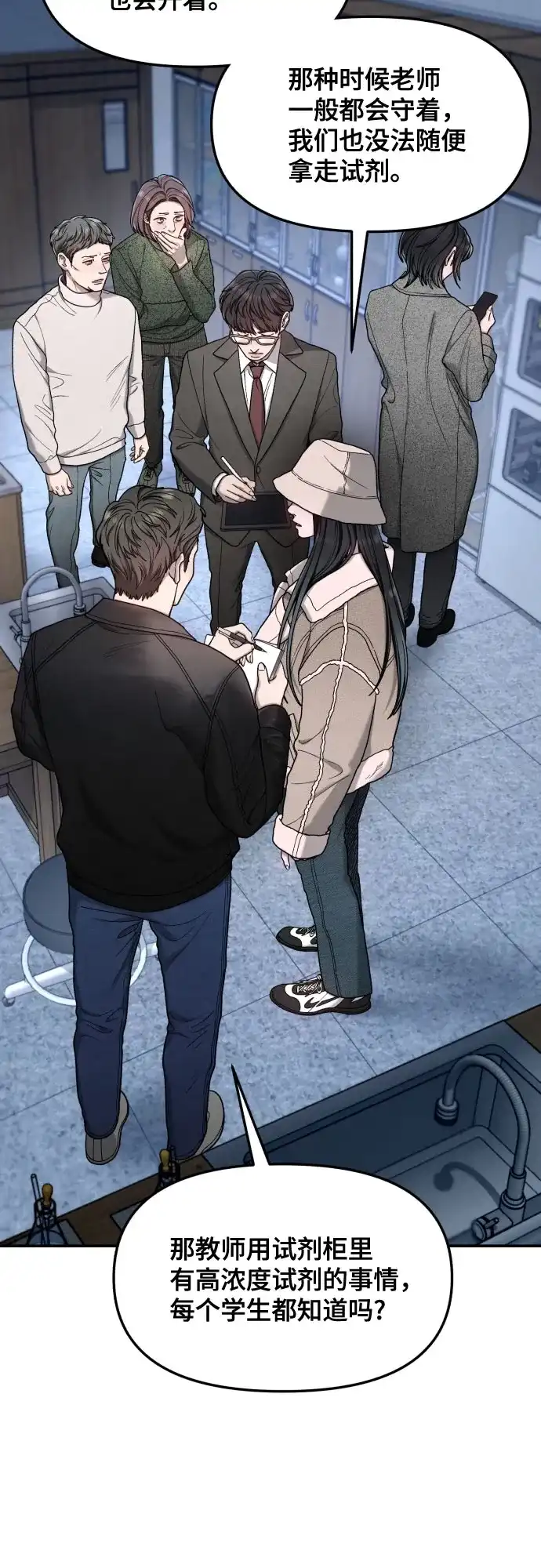 如出一辙的女儿 第190话 第19页