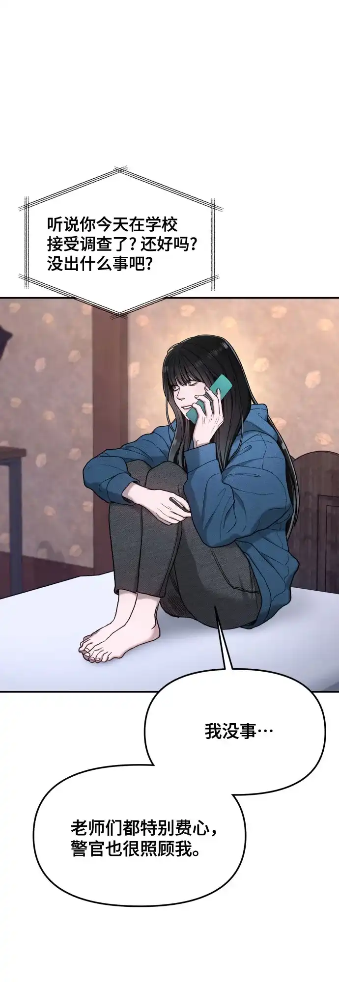 如出一辙的女儿 第190话 第38页