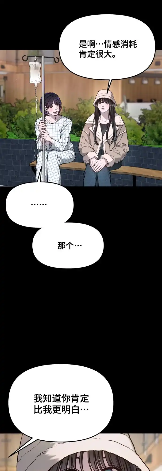 如出一辙的女儿 第190话 第46页