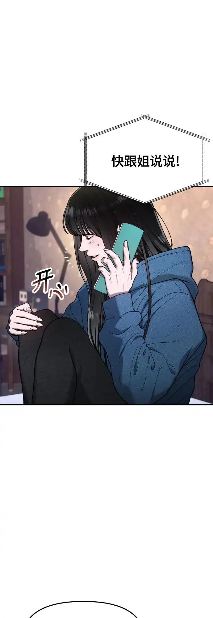如出一辙的女儿 第190话 第58页