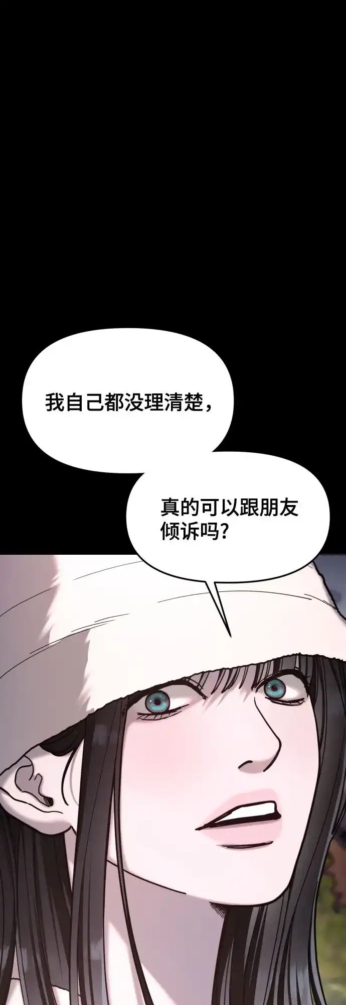 如出一辙的女儿 第190话 第52页