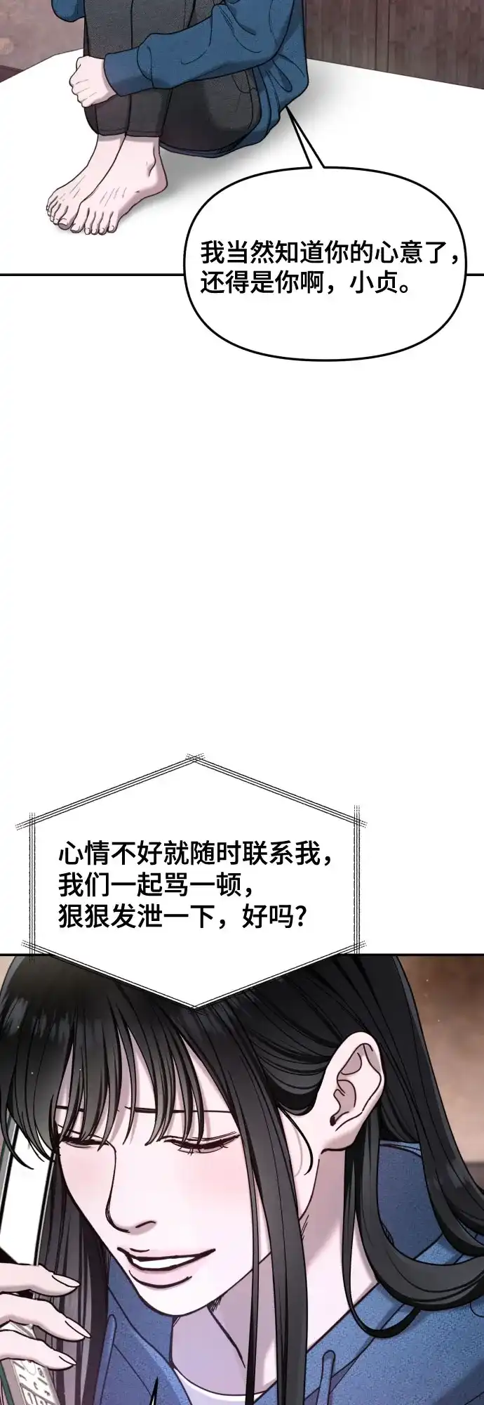 如出一辙的女儿 第190话 第72页
