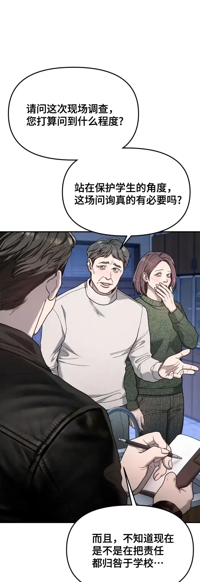 如出一辙的女儿 第190话 第24页