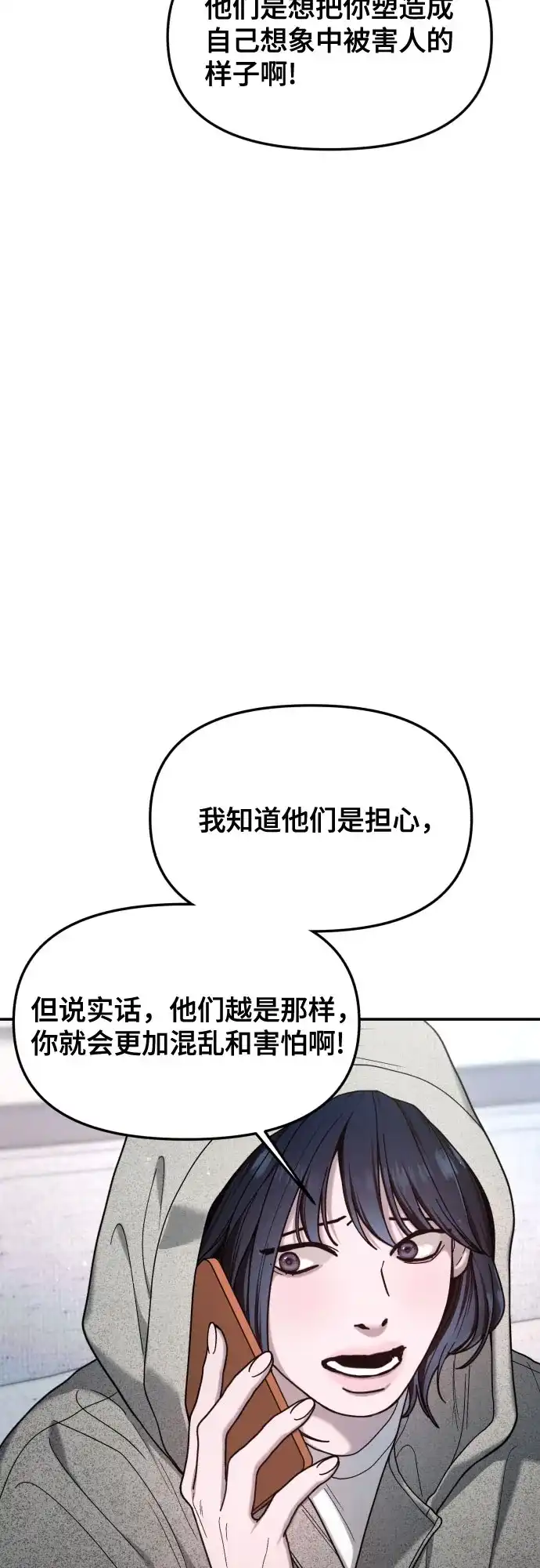 如出一辙的女儿 第190话 第70页