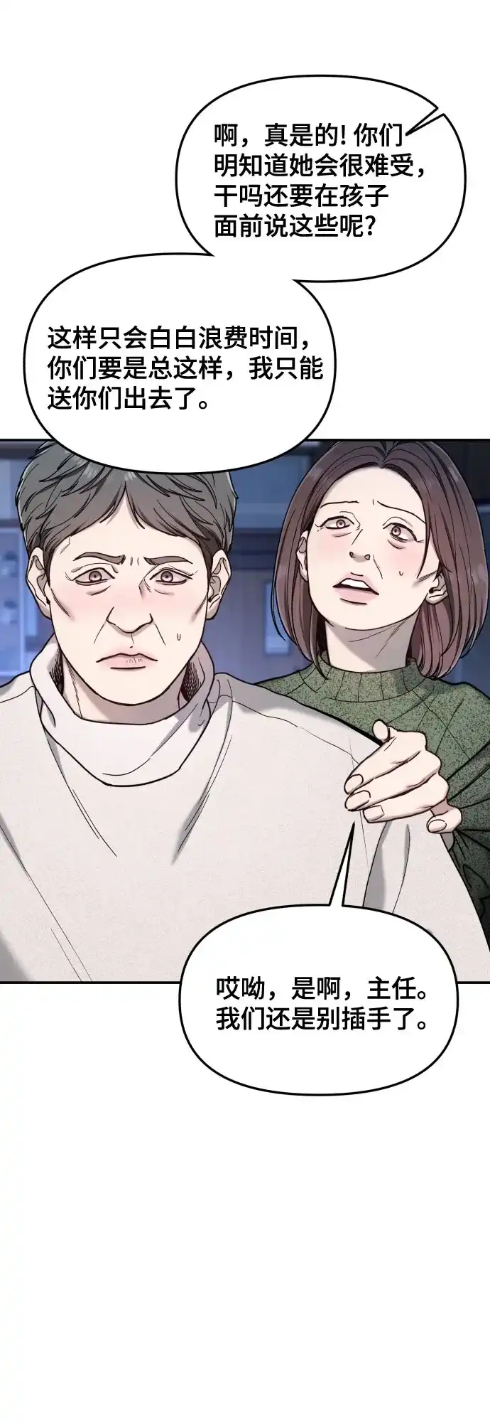 如出一辙的女儿 第190话 第28页