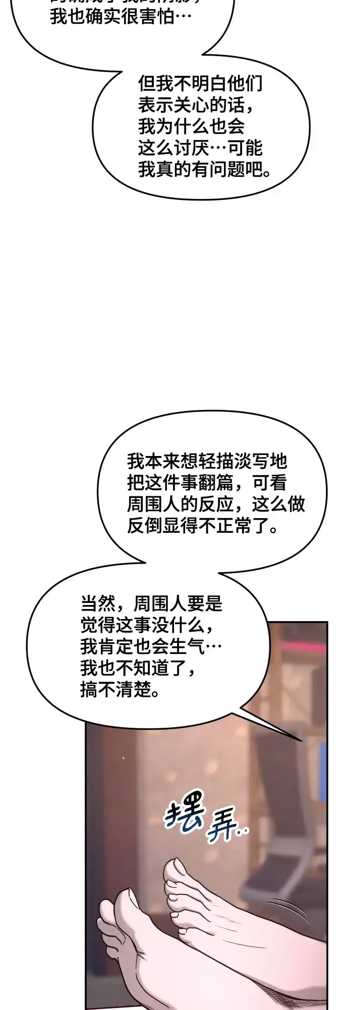 如出一辙的女儿 第190话 第61页