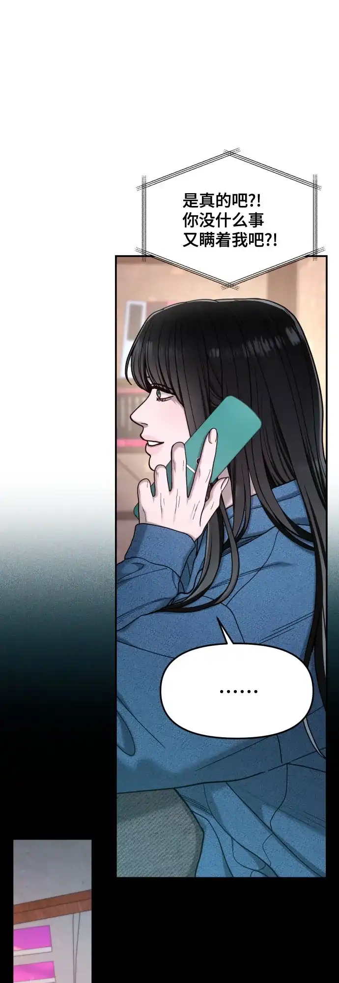 如出一辙的女儿 第190话 第39页