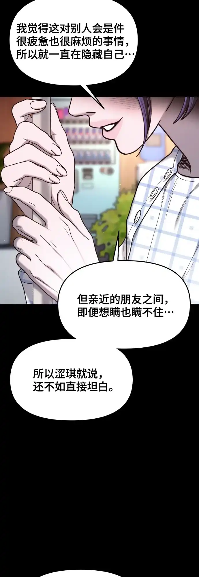 如出一辙的女儿 第190话 第49页