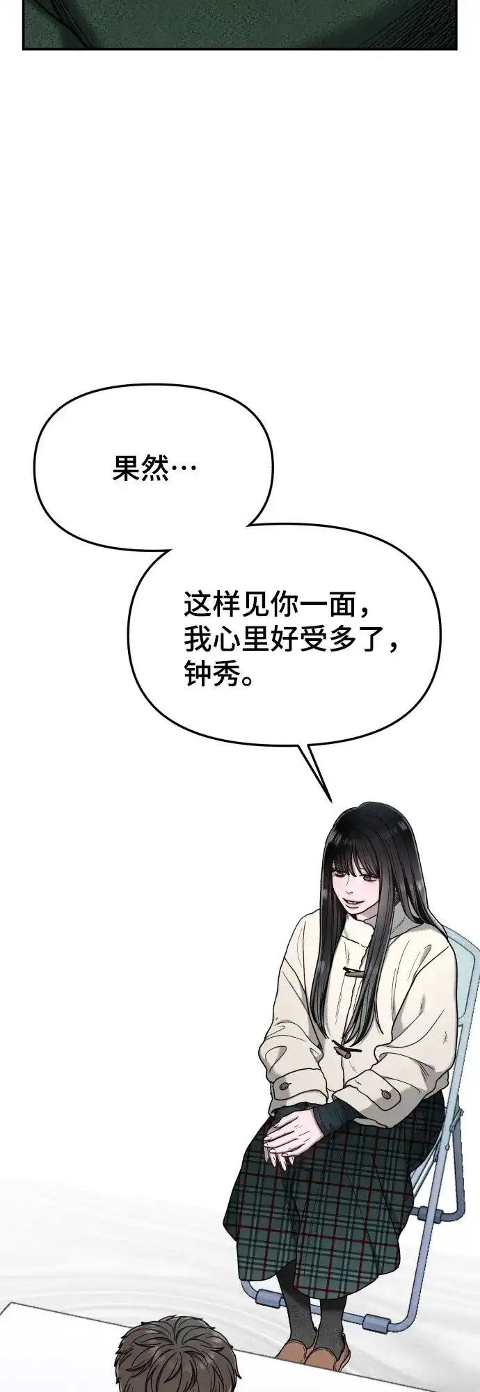如出一辙的女儿 第190话 第77页