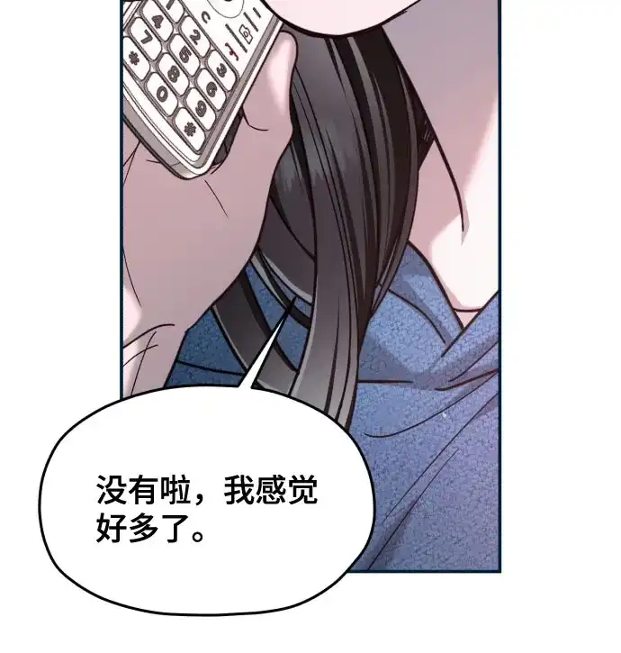 如出一辙的女儿 第190话 第68页