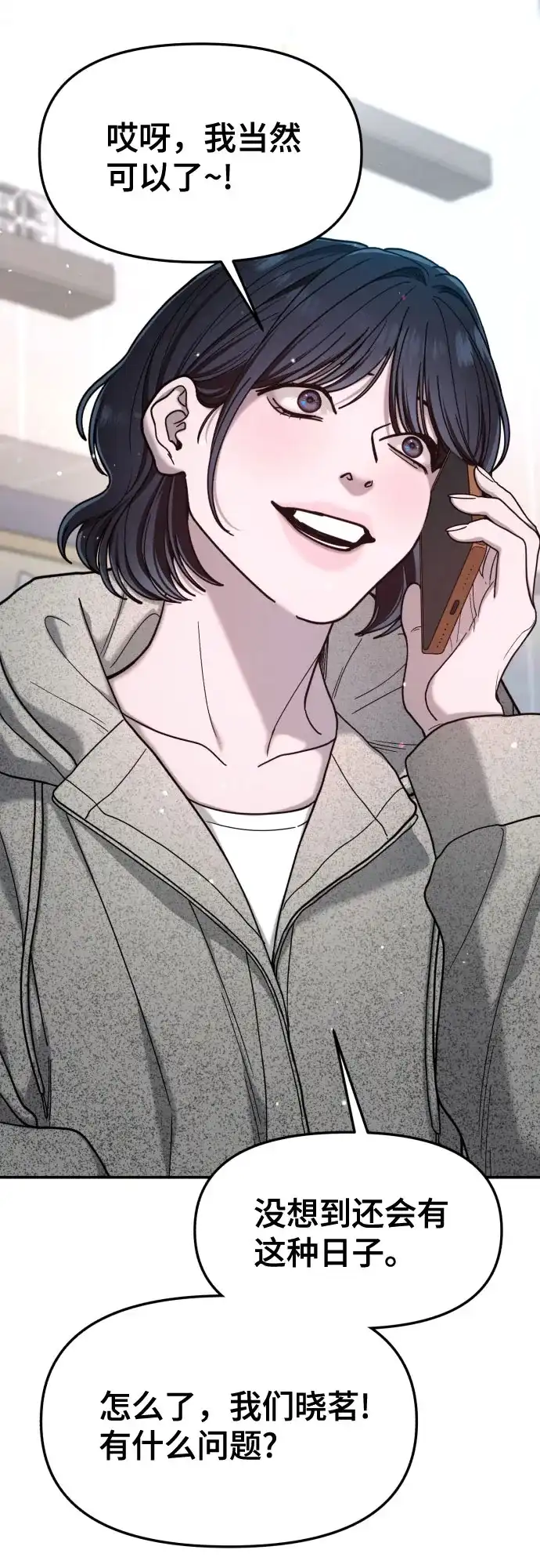 如出一辙的女儿 第190话 第57页
