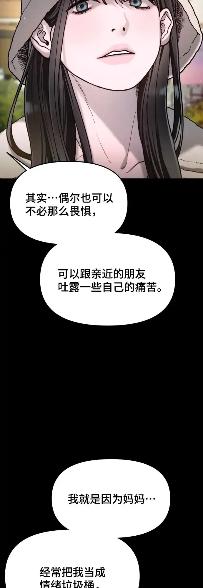 如出一辙的女儿 第190话 第47页