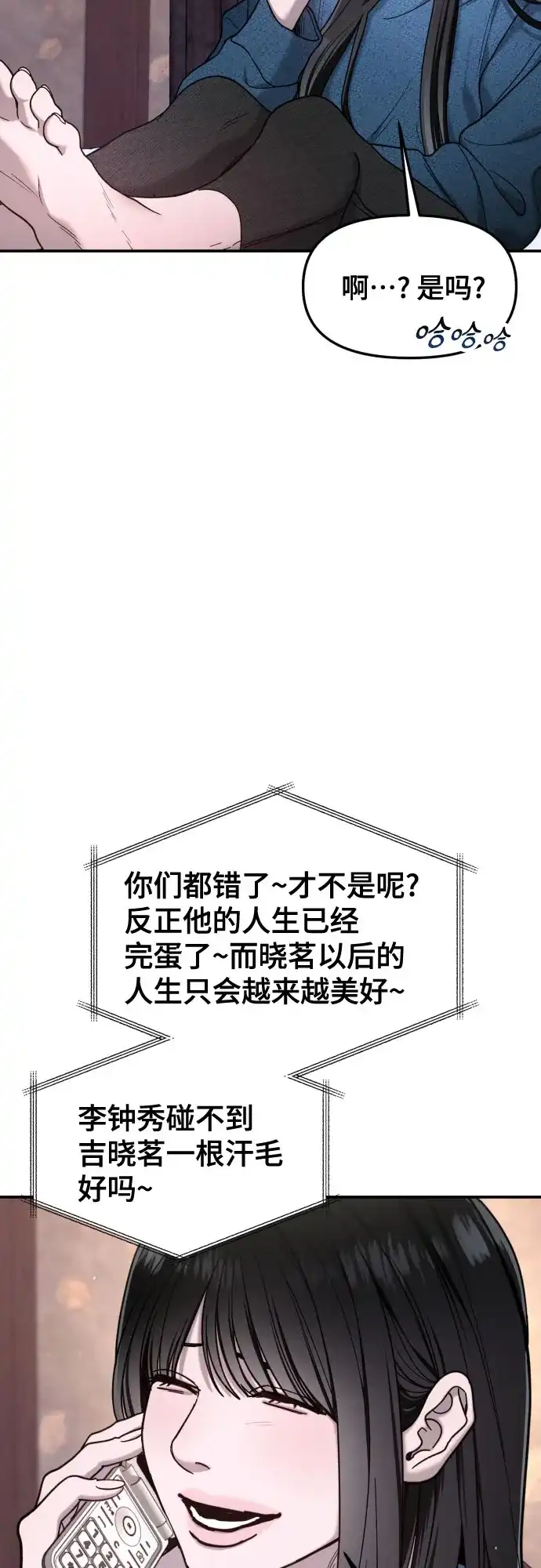 如出一辙的女儿 第190话 第65页