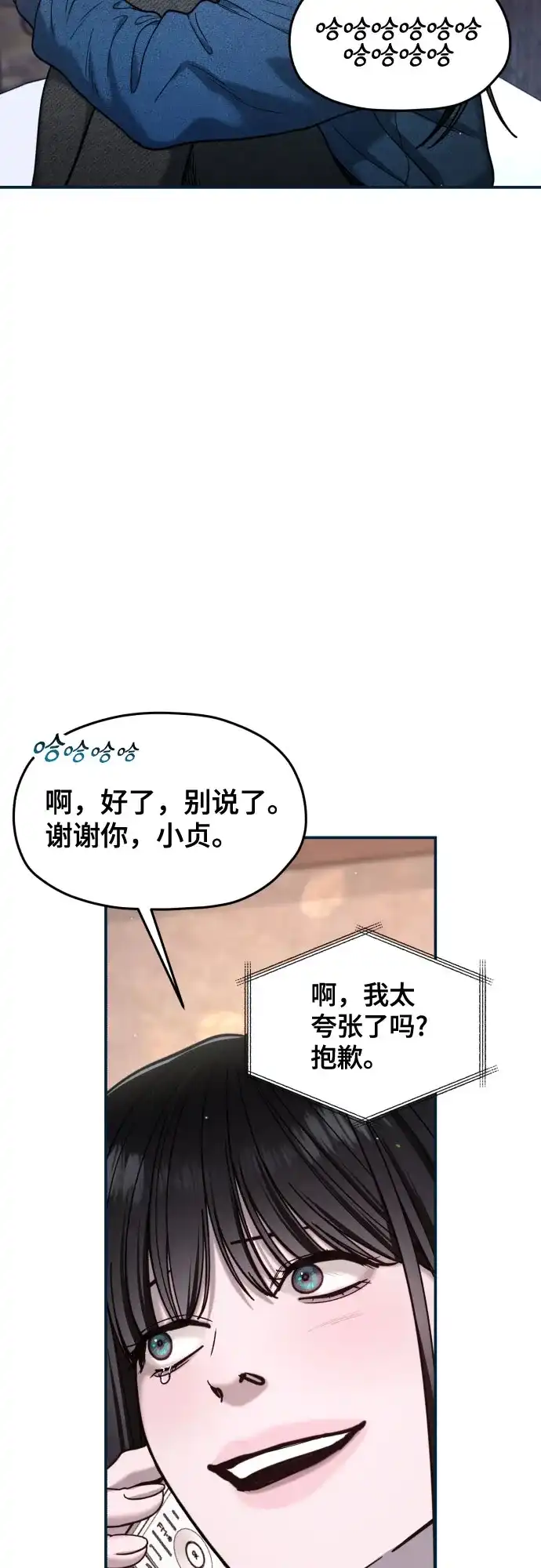 如出一辙的女儿 第190话 第67页