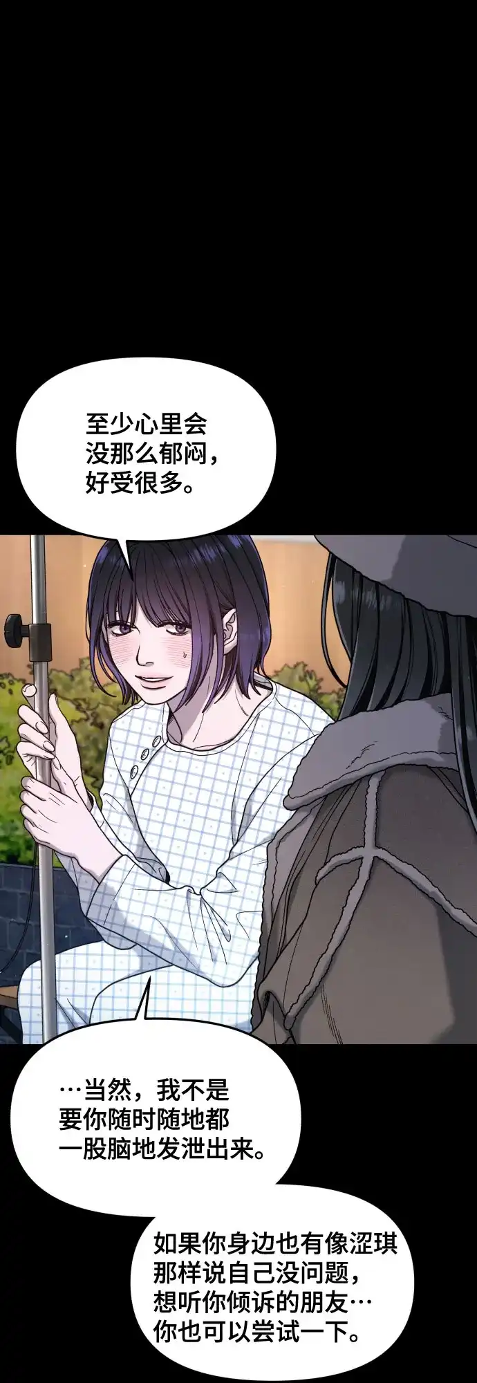 如出一辙的女儿 第190话 第51页