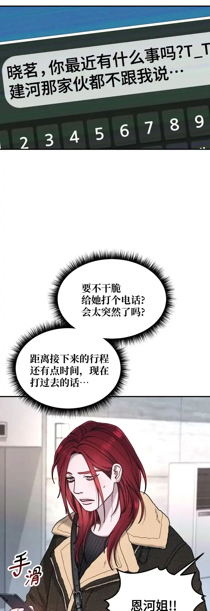 如出一辙的女儿 第190话 第9页