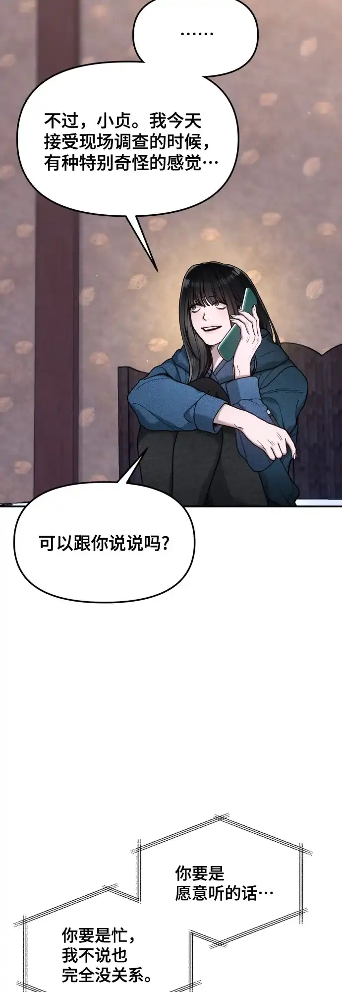 如出一辙的女儿 第190话 第55页