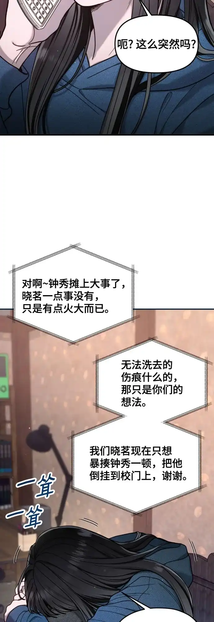如出一辙的女儿 第190话 第66页