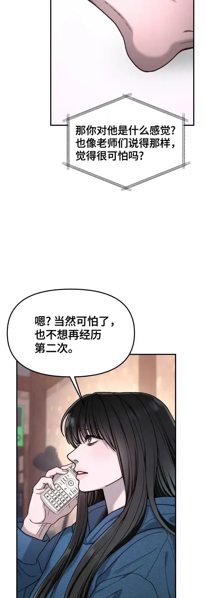 如出一辙的女儿 第190话 第62页