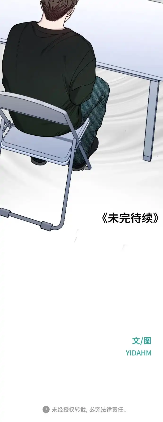 如出一辙的女儿 第190话 第78页